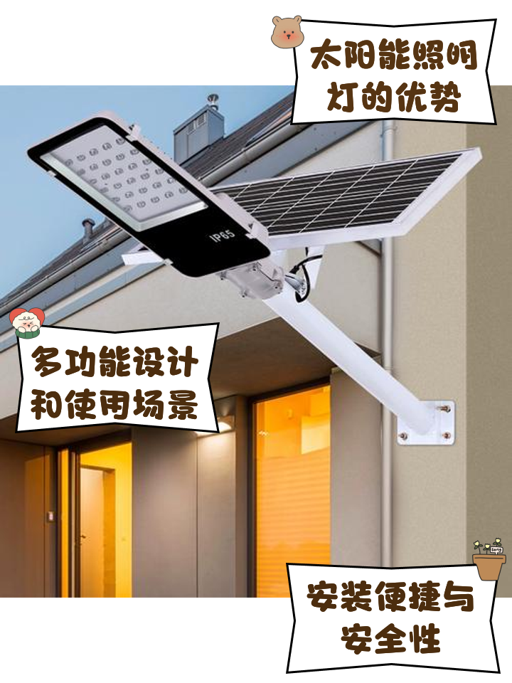 太阳能家用照明灯 绿色能源点亮智慧生活